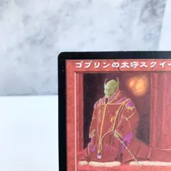 Squee, Goblin Nabob MTG Mercadian Masques MMQ Japanese Red Rare Creature - Image 2