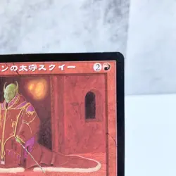 Squee, Goblin Nabob MTG Mercadian Masques MMQ Japanese Red Rare Creature - Image 3