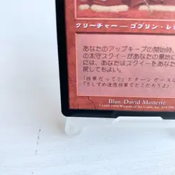 Squee, Goblin Nabob MTG Mercadian Masques MMQ Japanese Red Rare Creature - Image 4