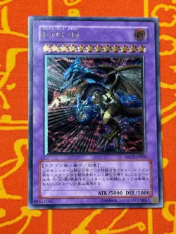 YUGIOH FIVE-HEADED DRAGON/F.G.D ULTIMATE RARE NM BPCT-JP005 JAPANESE - Image 1