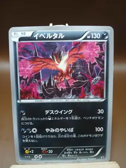 MP Pokemon Card Japanese Yveltal Best of XY 078/171 Special Set - Image 1