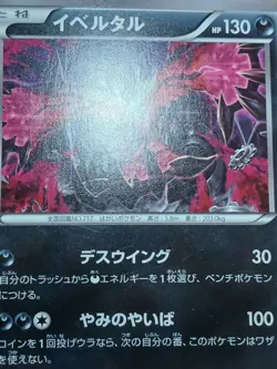 MP Pokemon Card Japanese Yveltal Best of XY 078/171 Special Set - Image 4