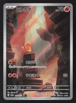 Charmander Art Rare SV2a: Pokemon Card 151 168/165 NM - Image 1