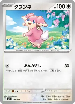 Audino 601/742 MC Start Deck 100 Battle Collection - Pokemon Card Japanese MEGA - Image 1
