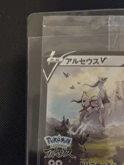 Pokemon Card Japanese Arceus V 267/S-p Sword and Shield Sealed Promo aca442 - Image 3