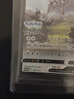 Pokemon Card Japanese Arceus V 267/S-p Sword and Shield Sealed Promo aca442 - Image 5