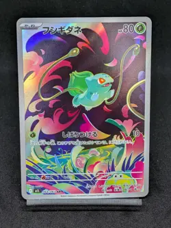 Bulbasaur AR 064/063 M1L Mega Evolutions Mega Brave Japanese Pokemon Card - Image 1