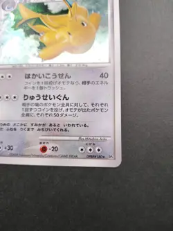 Dragonite Pokemon Card DPBP#180 DP5 Vintage Holo Rare Japan Anime Nintendo TCG - Image 4