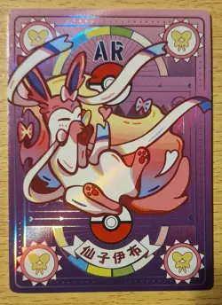 Pokemon Mengka Chinese Fanart Card AR 001 Sylveon Eeveeolution - Image 1