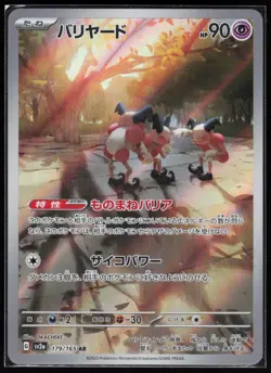 Mr. Mime 179/165 SV2a: Pokemon Card 151 Japanese Art Rare Pokemon TCG NM - Image 1