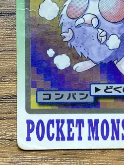Pokemon Carddass Card Venonat File No.48 Bandai Pocket Monsters 1997 - Image 5