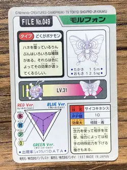 Pokemon Carddass Card Venomoth File No.49 Bandai Pocket Monsters 1997 - Image 2