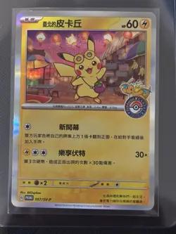 TAIPEI'S PIKACHU POKEMON TCG 057/SV-P 2023 POKEMON CENTER PROMO MINT CHINESE - Image 1