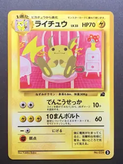 Raichu No.026 VHS Bulbasaur Intro Deck Promo Pokemon Card Japanese #3 - Image 1
