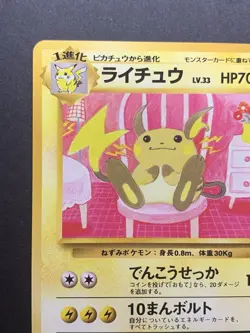 Raichu No.026 VHS Bulbasaur Intro Deck Promo Pokemon Card Japanese #3 - Image 3