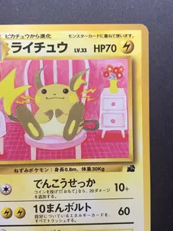 Raichu No.026 VHS Bulbasaur Intro Deck Promo Pokemon Card Japanese #3 - Image 4