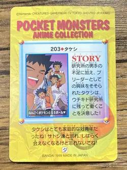 Pokemon Carddass Card 203 Brock Pocket Monsters Anime Collection - Image 2