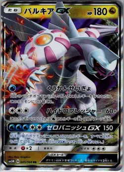 Palkia GX 045/066 Holo - Japanese SM5M: Ultra Moon - Pokemon Card - NM - Image 1
