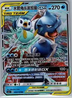 Blastoise & Piplup-GX 003/150 - Chinese Shining Synergy - Pokemon Card - NM - Image 1