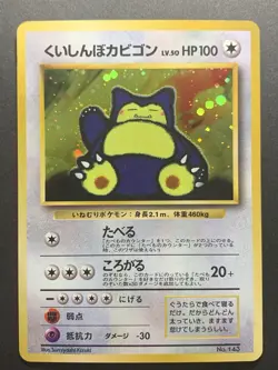 Hungry Snorlax CD & Snorlax Vending Glossy Promo Japanese Pokemon Card #1 - Image 2