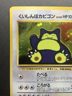 Hungry Snorlax CD & Snorlax Vending Glossy Promo Japanese Pokemon Card #1 - Image 4