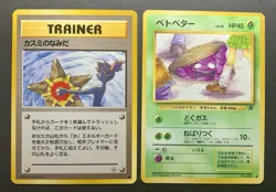 Set of 2 - Banned Artwork Japanese Pokemon Cards Grimer Misty's Tears #3 - Image 1