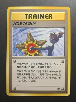 Set of 2 - Banned Artwork Japanese Pokemon Cards Grimer Misty's Tears #3 - Image 2