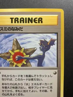 Set of 2 - Banned Artwork Japanese Pokemon Cards Grimer Misty's Tears #3 - Image 5
