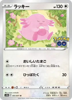 Chansey 051/071 U Pokemon Japanese Sword & Shield Pokemon GO s10b 2022 - Image 1