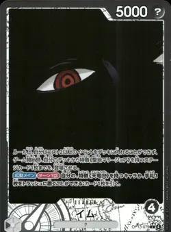 One Piece TCG • Imu OP13-079 • Alternate Artwork • JPN/NM - Image 1