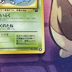 Pokemon Card | Bulbasaur No.001 Old Back Intro Pack Bulbasaur Deck #18 Japanese - Image 4