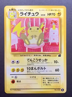 Raichu No.026 VHS Bulbasaur Intro Deck Promo Pokemon Card Japanese #2 - Image 1