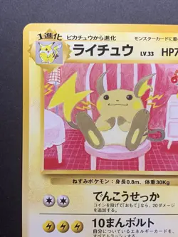 Raichu No.026 VHS Bulbasaur Intro Deck Promo Pokemon Card Japanese #2 - Image 3