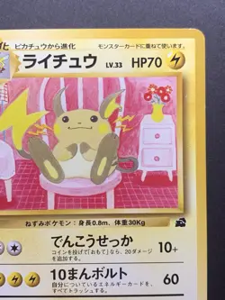 Raichu No.026 VHS Bulbasaur Intro Deck Promo Pokemon Card Japanese #2 - Image 4