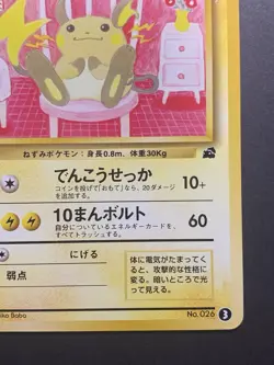 Raichu No.026 VHS Bulbasaur Intro Deck Promo Pokemon Card Japanese #2 - Image 5