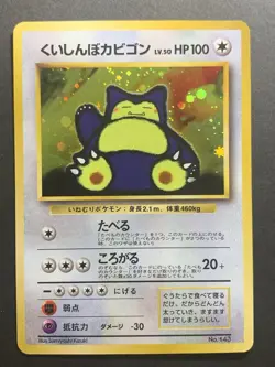 Hungry Snorlax CD & Snorlax Vending Glossy Promo Japanese Pokemon Card #2 - Image 2