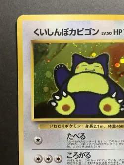 Hungry Snorlax CD & Snorlax Vending Glossy Promo Japanese Pokemon Card #2 - Image 4