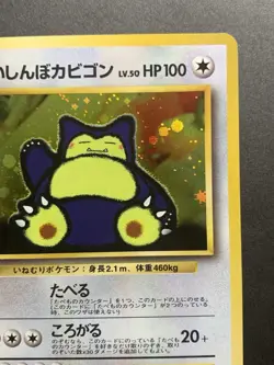 Hungry Snorlax CD & Snorlax Vending Glossy Promo Japanese Pokemon Card #2 - Image 5