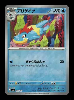 Croconaw Pokeball 033/187 NM Terastal Festival ex Japanese Pokemon Card TCG - Image 1