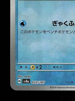 Croconaw Pokeball 033/187 NM Terastal Festival ex Japanese Pokemon Card TCG - Image 2