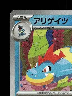 Croconaw Pokeball 033/187 NM Terastal Festival ex Japanese Pokemon Card TCG - Image 4