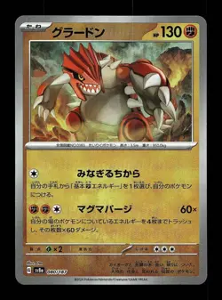 Groudon Pokeball 080/187 NM Terastal Festival ex Japanese Pokemon Card TCG - Image 1
