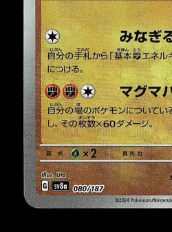 Groudon Pokeball 080/187 NM Terastal Festival ex Japanese Pokemon Card TCG - Image 2