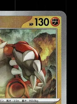 Groudon Pokeball 080/187 NM Terastal Festival ex Japanese Pokemon Card TCG - Image 5