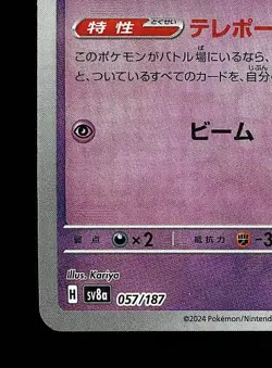 Abra Pokeball 057/187 NM Terastal Festival ex Japanese Pokemon Card TCG - Image 2