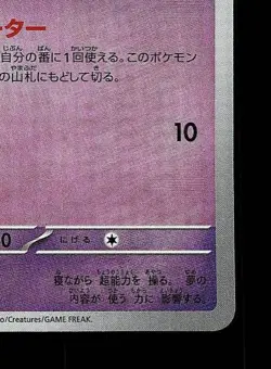 Abra Pokeball 057/187 NM Terastal Festival ex Japanese Pokemon Card TCG - Image 3