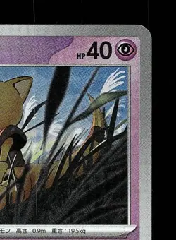 Abra Pokeball 057/187 NM Terastal Festival ex Japanese Pokemon Card TCG - Image 5