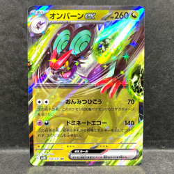 2023 POKEMON JP CLAY BURST SV2D NOIVERN EX 058/071 (RR) DOUBLE RARE - Image 1