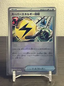 2025 Pokemon Terastal Festival - Superior Energy Retrieval - Pokeball #141/187 - Image 1