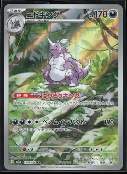 Nidoking 174/165 SV2a: Pokemon Card 151 Japanese Art Rare Pokemon TCG NM - Image 1